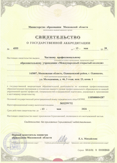 Свидетельство о гос. аккредитации