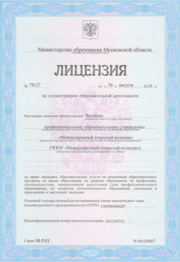 Лицензия государственного образца